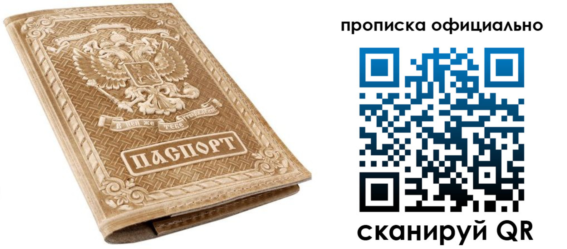 купить прописку в Чулыме