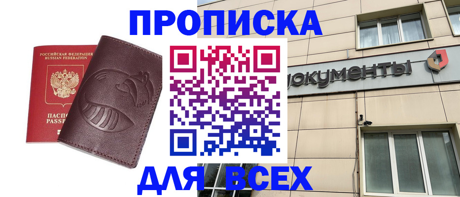 временная регистрация недорого в Чулыме